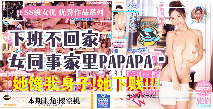 把骄傲的女上司调教成母狗，这种剧情要能变成现实就好了！