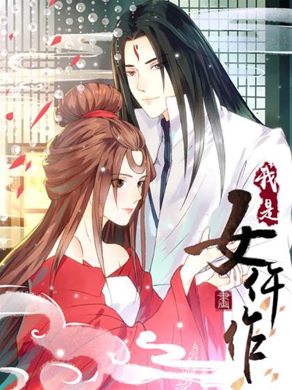 我是女仵作