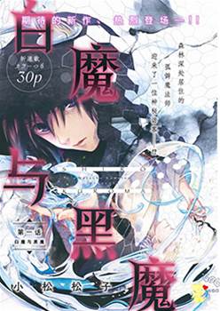 白魔与黑魔 白魔与黑魔