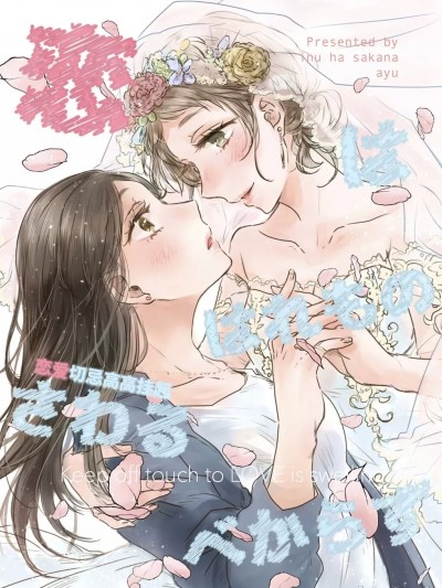 恋爱切忌高高挂起 (2OL《party》)[犬は鱼 (犬井あゆ)] 恋ははれものさわるべからず [中国语]