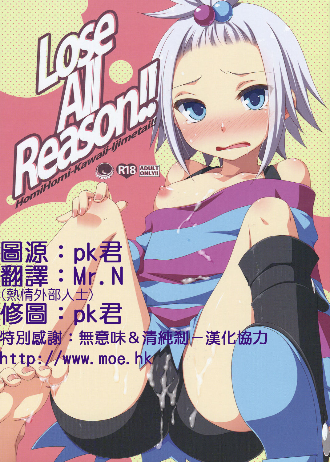 [樱花漢化組]失去一切理智！！