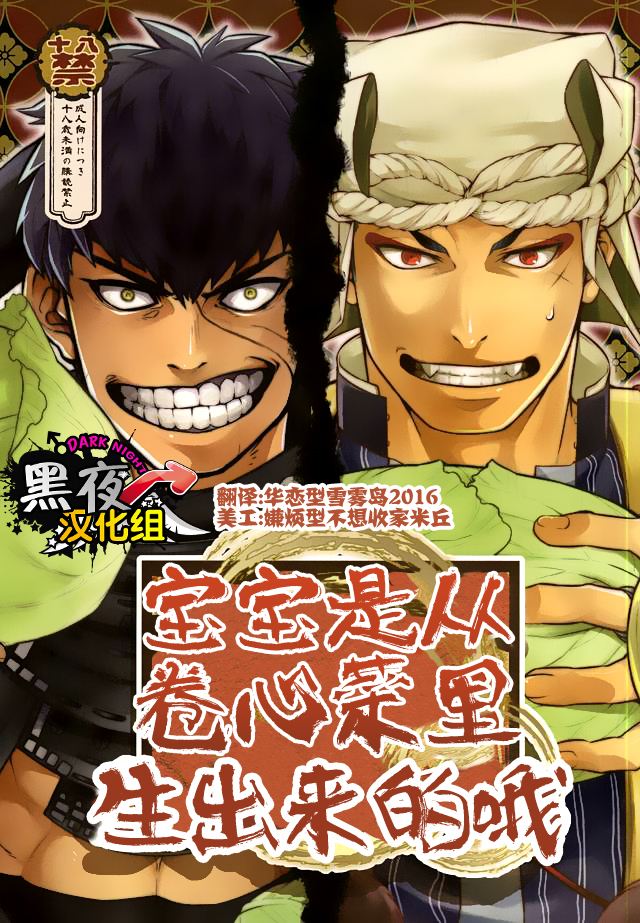 Akanbou wa Tamana kara Umareru tte yo | 宝宝是从卷心菜里生出来的哦