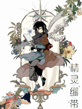 精灵绷带