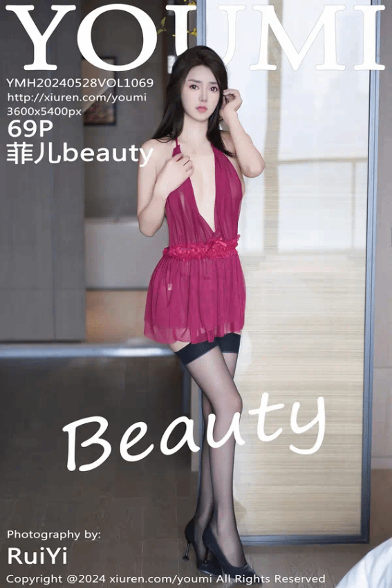 菲尔beauty（Vol. 1069） 漫画封面