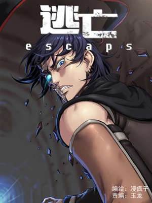逃亡 逃亡