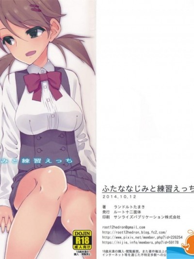 [ルート十二面体(ランドルトたまき)][ふたななじみと练习えっち]