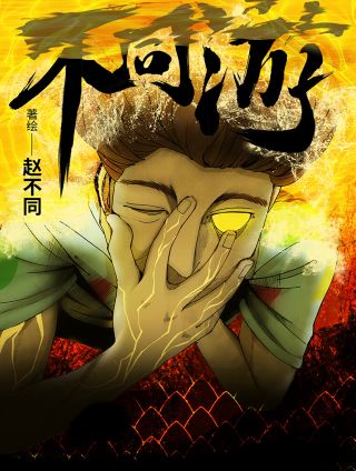 不同游 不同游