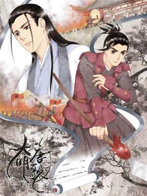 大唐明歌 大唐明歌