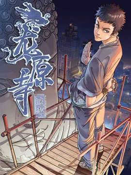 龙源寺