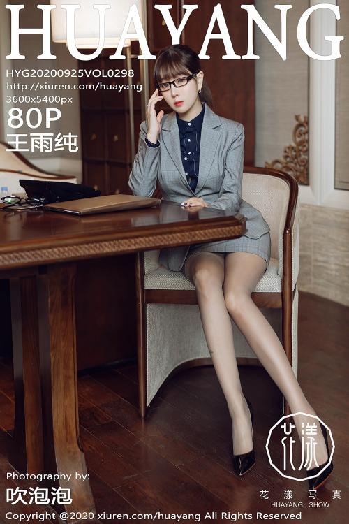 王雨纯 VOL.298