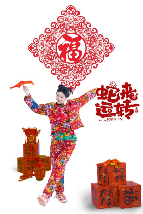 年年 蛇来运转