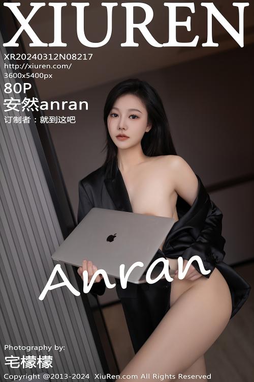 #安然anran NO.8217