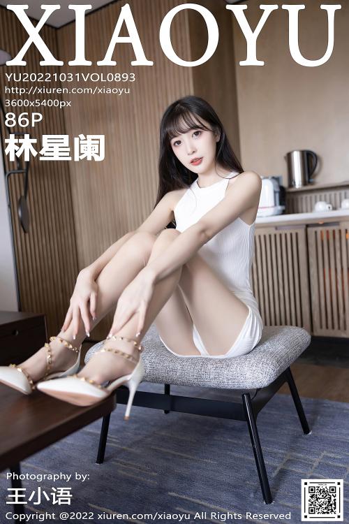 林星阑 VOL.893