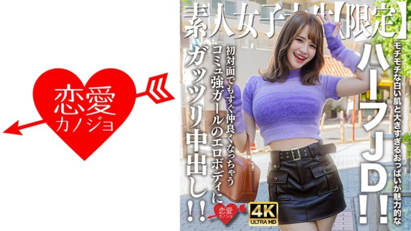 恋爱女友 绘麻 546EROFV-251