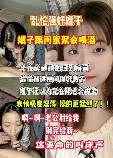 乱伦强奸嫂子这要命的叫床声