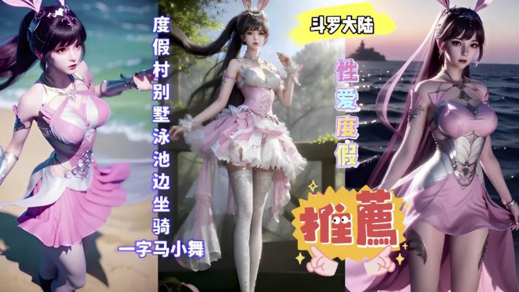 3D斗罗大陆度假村别墅泳池边坐_3 视频封面