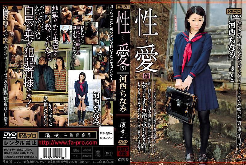 性爱5 和新爸爸有肉体关系以外，就像平常女孩一样受男性欢迎。 RHTS-018