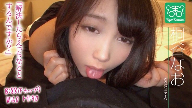 老虎小堺 AV导演拉来女优干砲自拍消烦恼！ 桐谷奈绪 TIGR-014