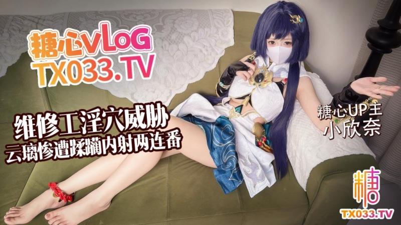【白虎淫穴】维修工淫穴威胁 云璃惨遭修理工狠狠蹂躏 内射两连番