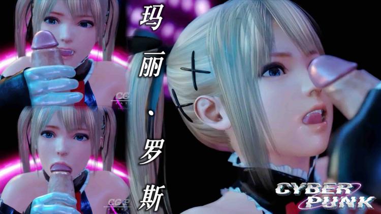 3D游戏 死还是生：玛丽·罗斯的深口交