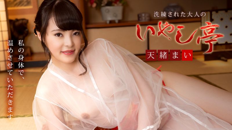 极上性服务款待治癒系老闆娘 天绪舞 caribbeancom081421-001