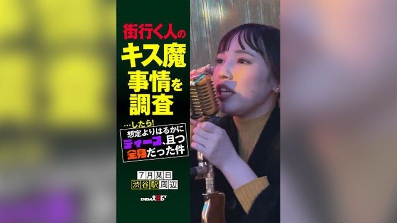 我调查了街上路过的人的接吻恶魔情况…然后！比我预想的要深很多,覆盖了我的整个身体。 HSDAM-030