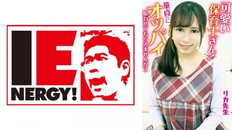 可爱的幼儿园老师！可以让我像处女一样吸吮你的乳房吗？圣母在母乳餵养的手交过程中插入勃起的阴茎！她让我射在她体内！梨香老师 109IENFH-20301