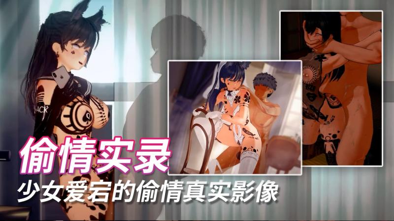 【NTR】爱宕的偷情实录