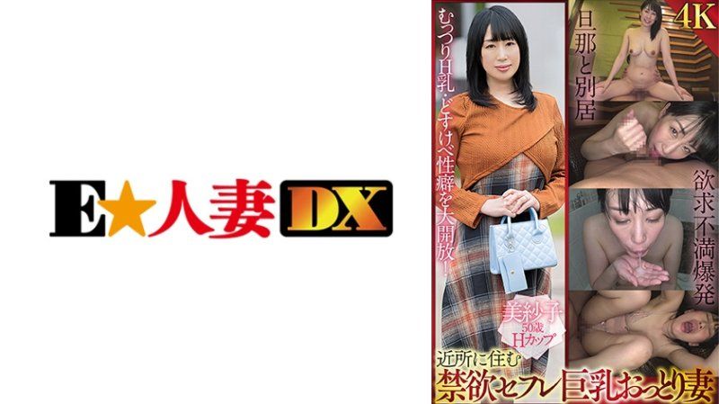 MISAKO(50) EWDX-507