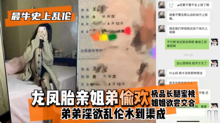 【最牛史上乱伦】龙凤胎亲姐弟偷欢，极品长腿蜜桃姐姐欲尝交合，弟弟淫欲乱伦水到渠成只要艹爽了啥事都板上钉钉