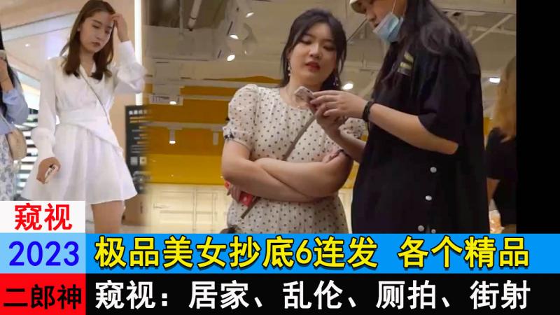 极品美女抄底6连发 各个精品