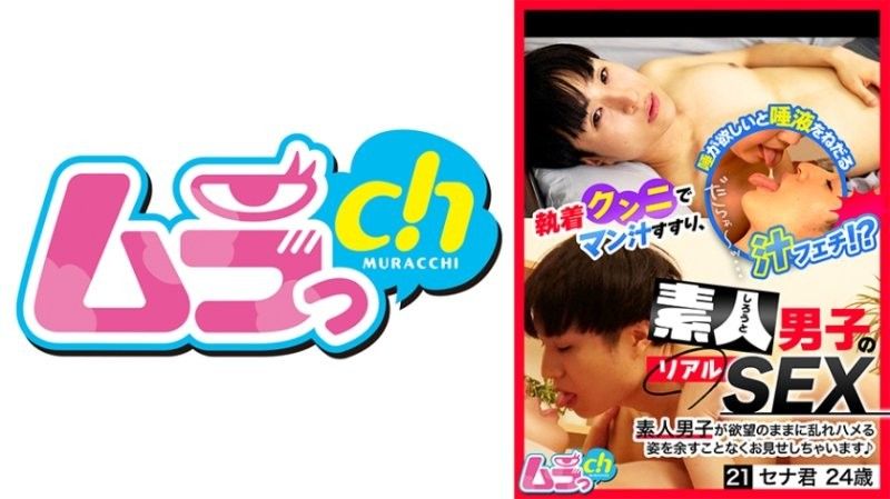 素人男子的真实性爱 21 濑名君 24岁 GRMO-213