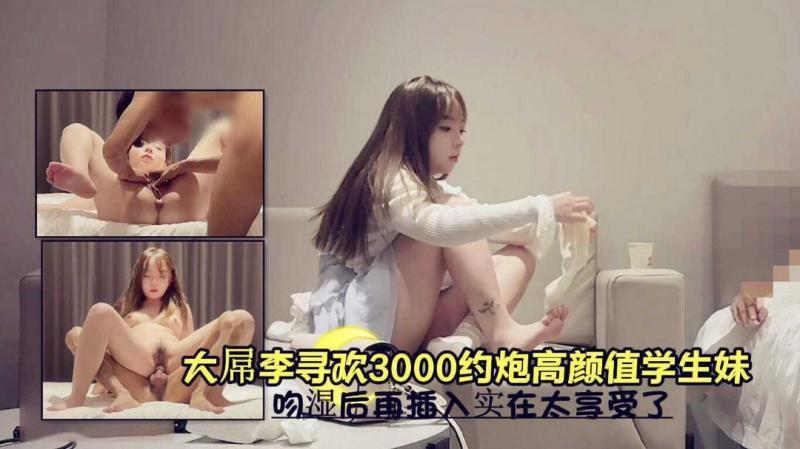 3000约炮高颜值学生妹少女，大屌骑乘暴力勐插疯狂淫叫呻吟浪叫