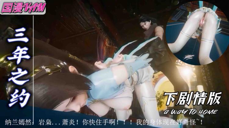 国漫斗破 三年之约下 剧情版