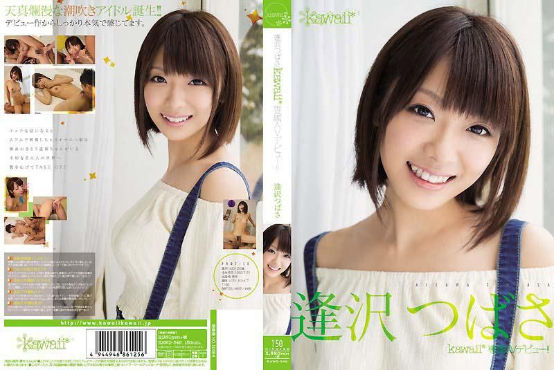 逢泽翼kawaii*专属AV出道！！ KAWD-546