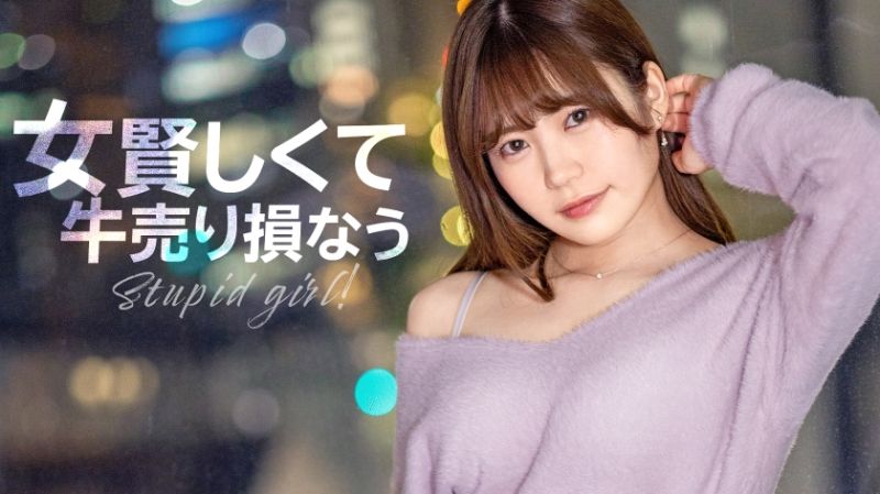 【新系列】女人聪明反被聪明误 结衣 816SKI-002