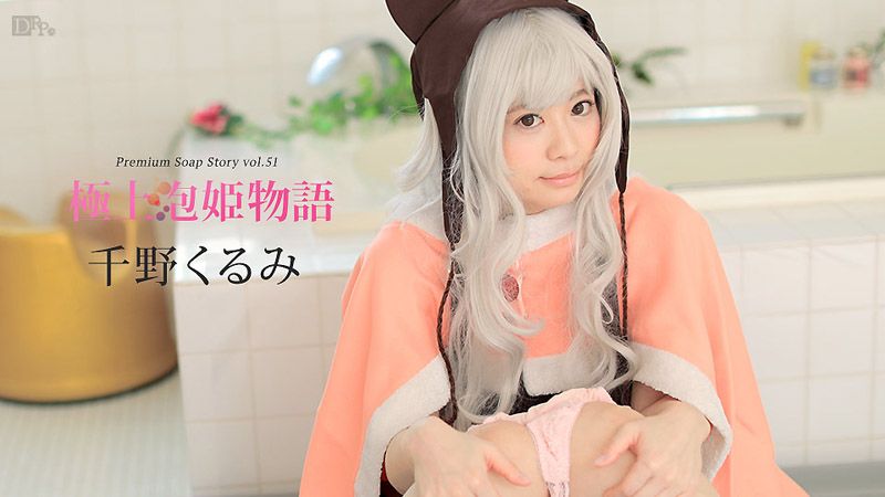 极上泡姬物语 51 千野久留美 caribbeancom042217-418