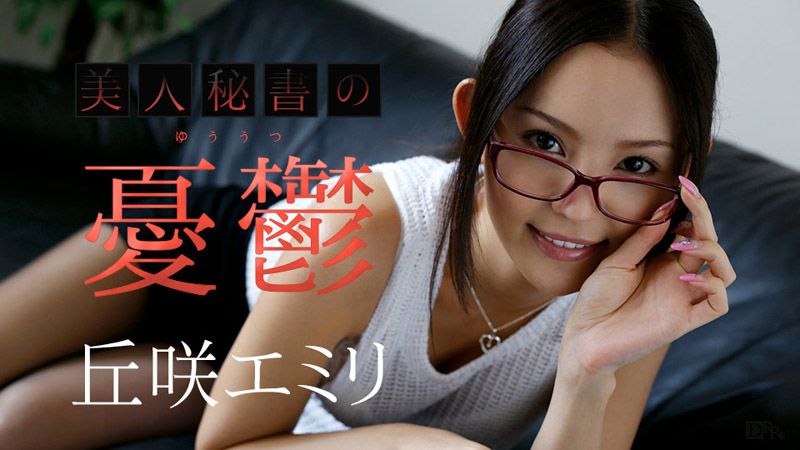 美女秘书的忧郁 caribbeancom110717-533