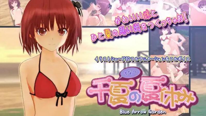 千夏的暑假 [中文字幕]