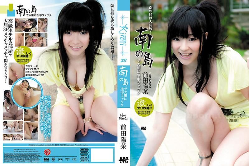 KIRARI 23 ～在南岛大胆的中出性爱～ : 前田阳菜 MKD-S23