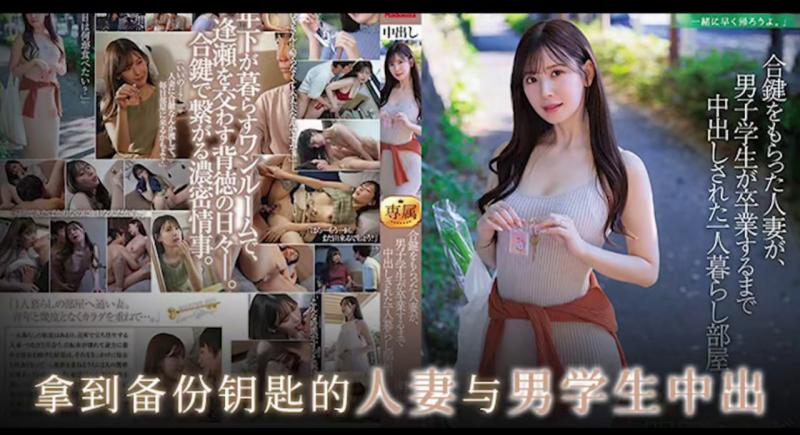 一串钥匙惹激情，白皙少妇一起淫 JUQ-541