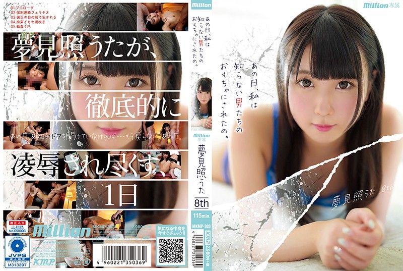 那一天、我被陌生男人当成玩具。 梦见照歌 8th MKMP-303