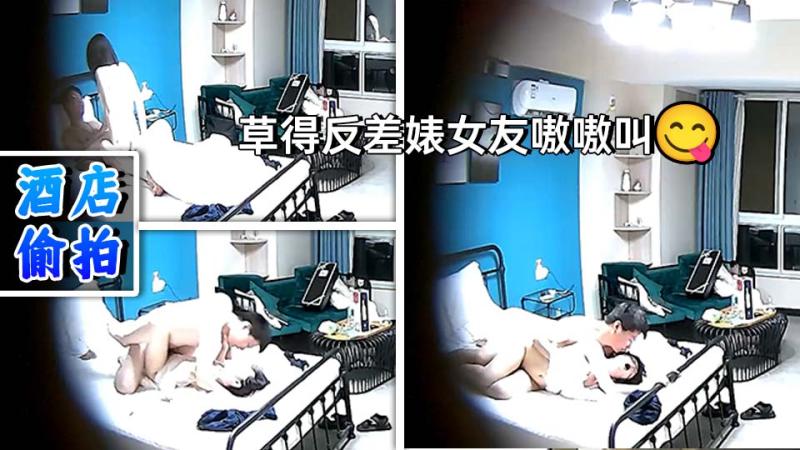 民宿酒店偷拍 年轻情侣旅游度假开房眼镜男瞅着挺斯文的草得反差婊女友嗷嗷叫