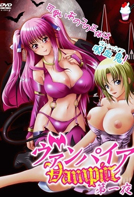 【1109】吸血鬼 1