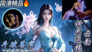 wam 舞p诱惑 云韵 运镜