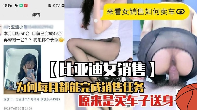 网曝门事件！比亚迪女销售的销售密码！销售任务