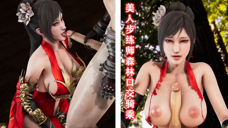 【三国无双】美人步练师森林口交骑乘