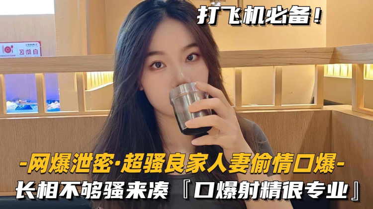 【网爆泄密-超骚良家换妻3P第二部】满嘴骚话撸管必射，完整版
