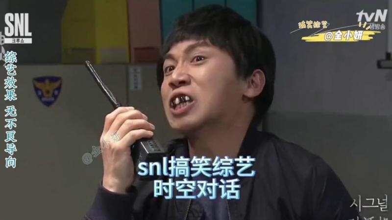 snl Korea综艺，这是一个可以和过去通话的对讲机，他们居然这么用，韩国综艺申东烨、刘世允
