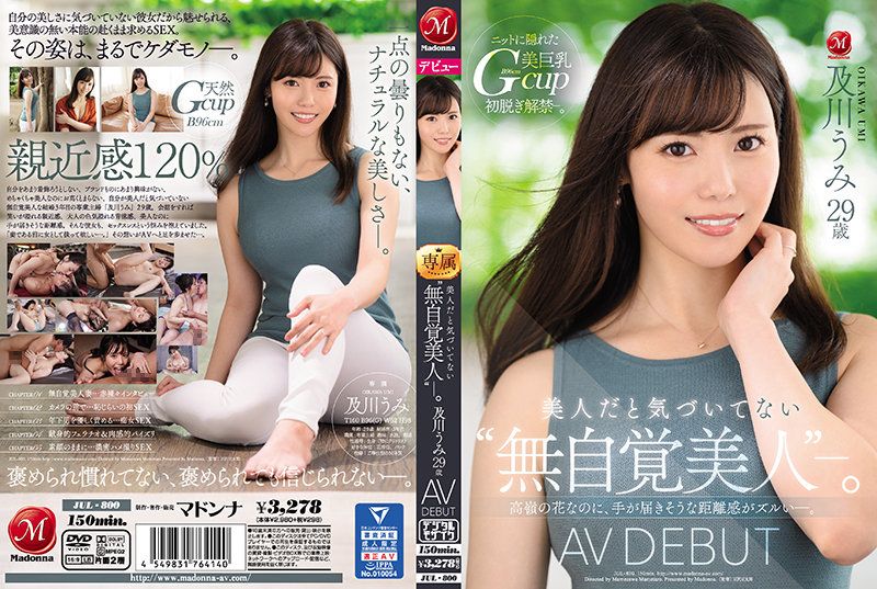 虽是美人但是没有自觉的&lsquo;无自觉美人&rsquo;。 及川海 29歳 AV出道 JUL-800
